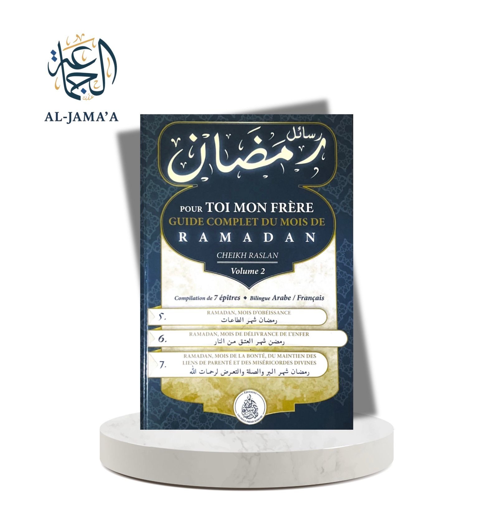 POUR TOI MON FRÈRE GUIDE COMPLET DU MOIS DE RAMADAN ( Volume 2 )