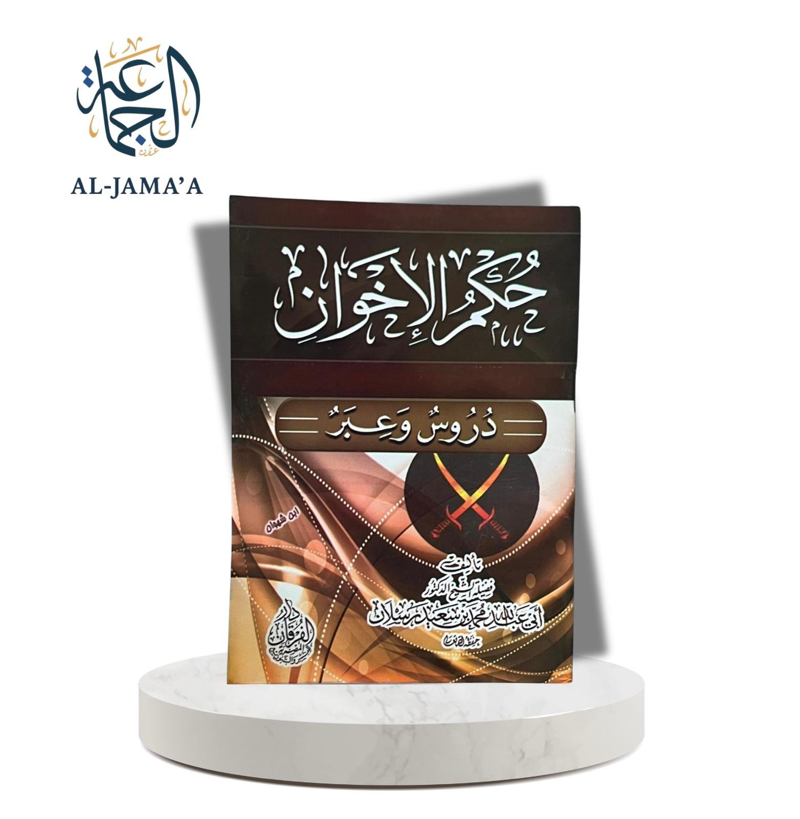 حكم الإخوان