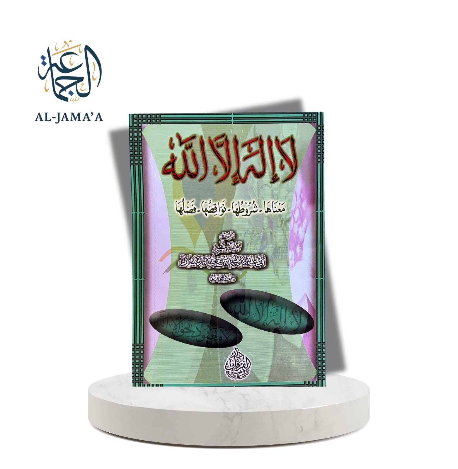 لاإله إلا الله معناها - شروطها - نواقضها - فضلها