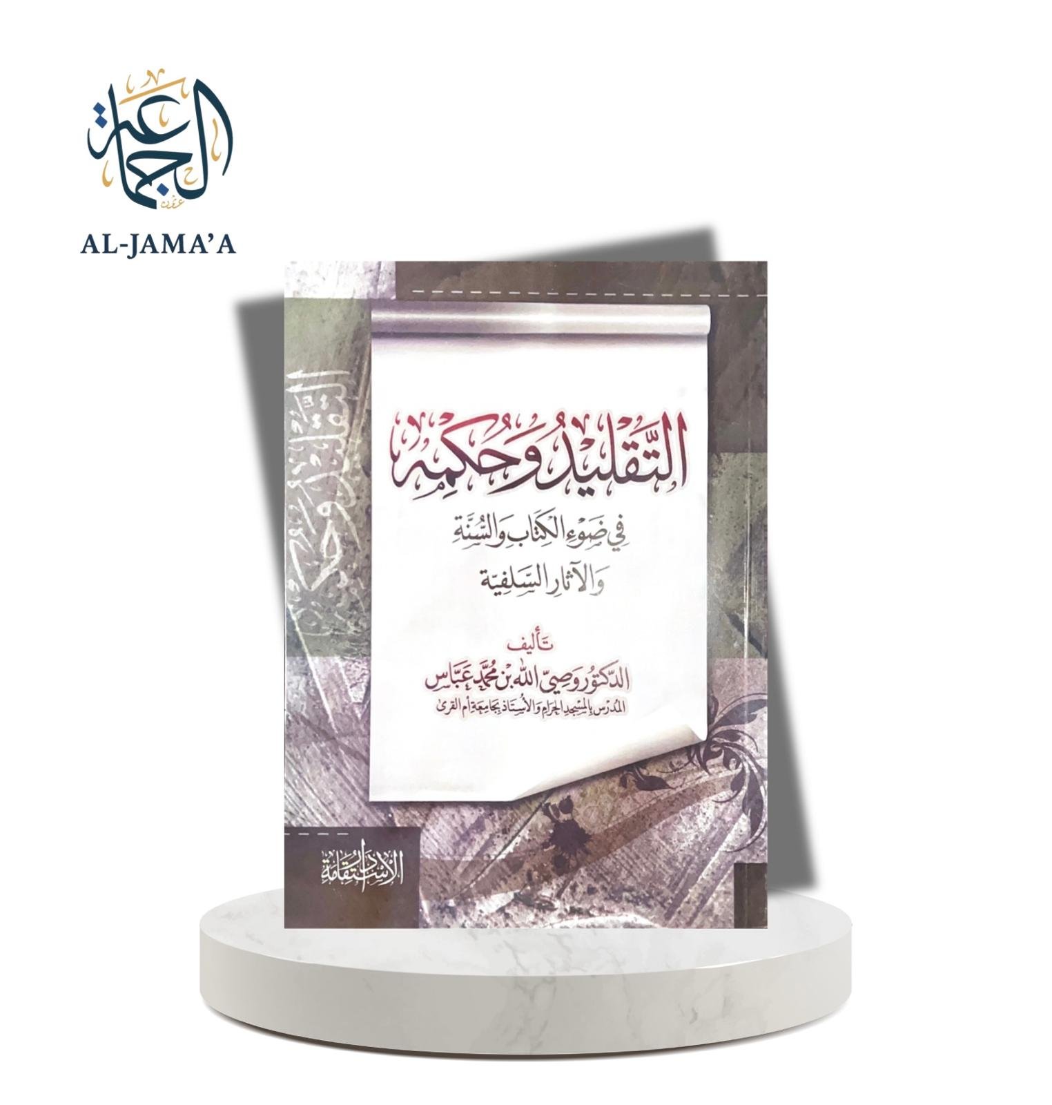 التقليد و حكمه